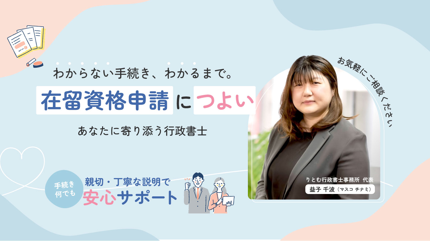 目黒区の当行政書士事務所は、在留申請や許認可申請など、法的な書類作成などのサポートを行っております。